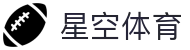 星空·体育(xingkong.com)官方网站