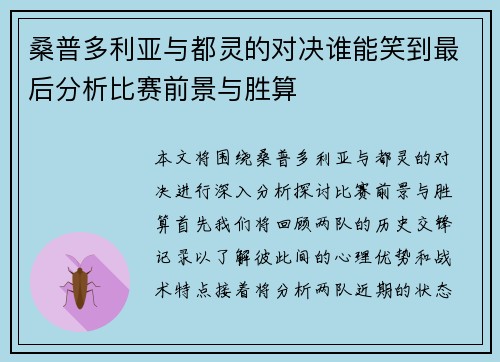 桑普多利亚与都灵的对决谁能笑到最后分析比赛前景与胜算
