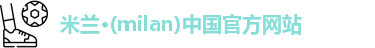 米兰